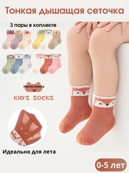 KIDS' SOCKS Носочки детские сеточка 3 пары "Земля", вариант, фото 2