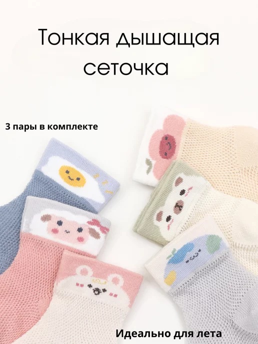 KIDS' SOCKS Носочки детские сеточка 3 пары "Земля", вариант, фото 3