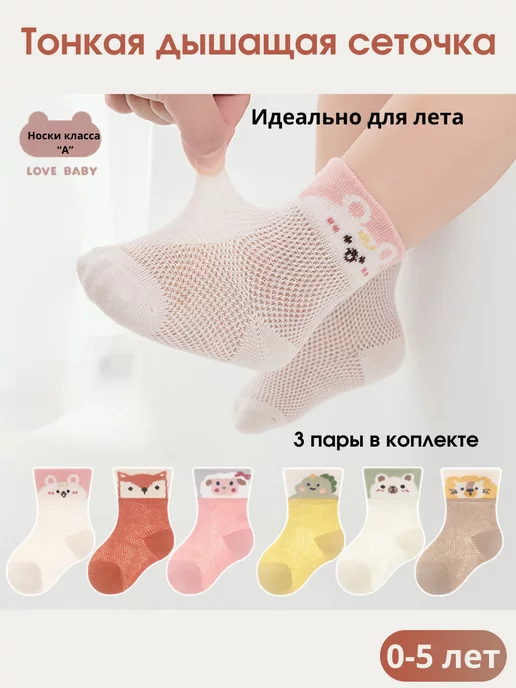 KIDS' SOCKS Носочки детские сеточка 3 пары "Земля", вариант, фото 4