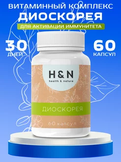 Диоскорея природный иммуномодулятор, витаминный комплекс Health & Nature 233287735 купить за 459 ₽ в интернет-магазине Wildberries