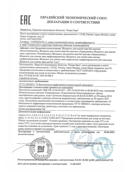 новая заря Жидкость для снятия лака Мягкая 125 мл, 125 мл, фото 4