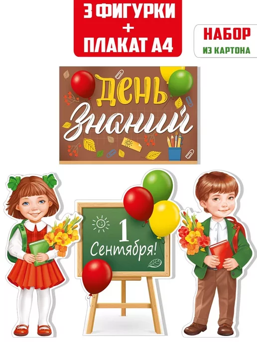 Здравствуй 2 класс! Классный час 1 сентября