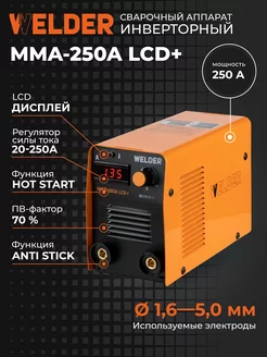 Инверторный сварочный аппарат MMA-250A LCD+