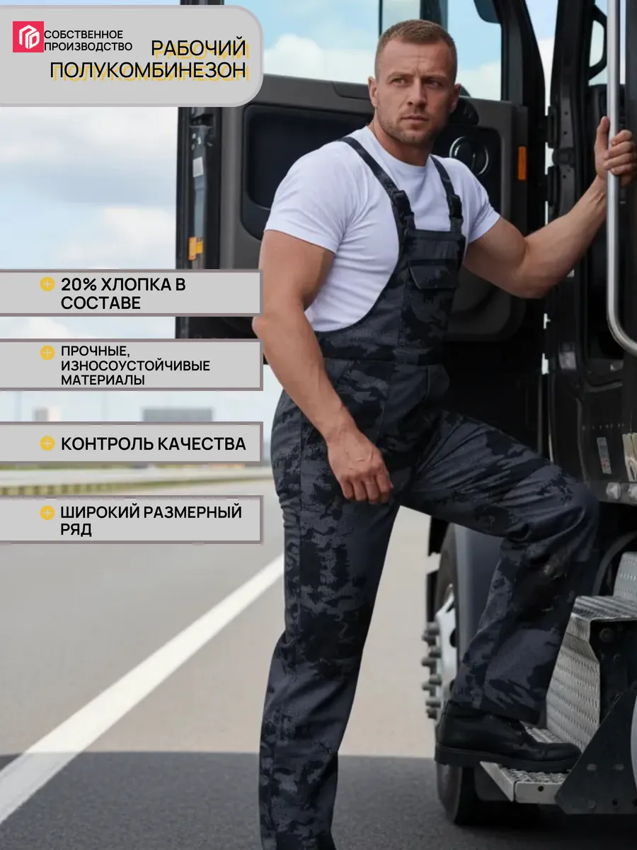 Полукомбинезон рабочий спецовка