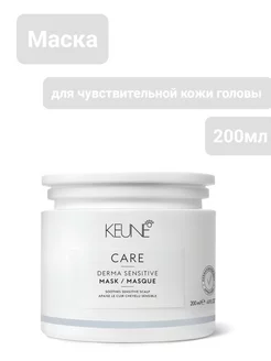 Маска для чувствительной кожи головы Derma Sensitive 200 мл