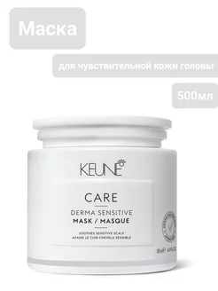 Маска для чувствительной кожи головы Derma Sensitive 500 мл