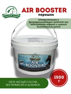 Порошок Air booster, 1,5 кг для лошадей