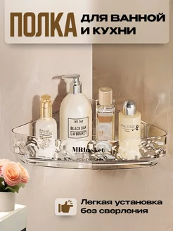 Полка для ванной без сверления NQ STYLE 233295446 купить за 783 ₽ в интернет-магазине Wildberries