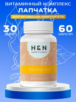 Лапчатка натуральный комплекс для иммунитета Health & Nature 233297577 купить за 246 ₽ в интернет-магазине Wildberries