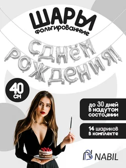 Растяжка Happy Birthday с днём рождения