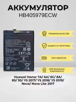 Аккумулятор для Huawei Honor 7A (HB405979ECW)