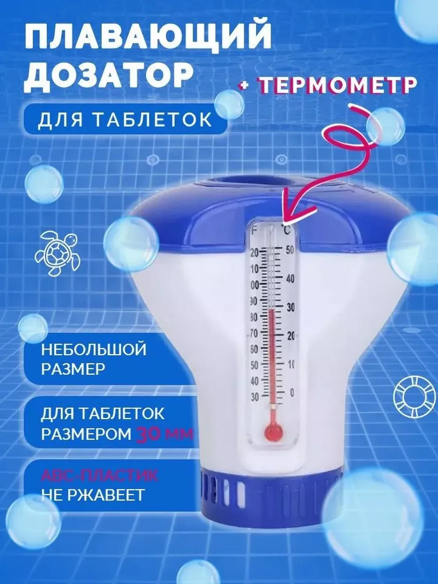 Дозатор плавающий для растворения хлора в бассейне