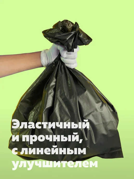 Богатый мир упаковки Мешки для мусора 240 литров 20 штук 50 мкм, вариант, фото 2