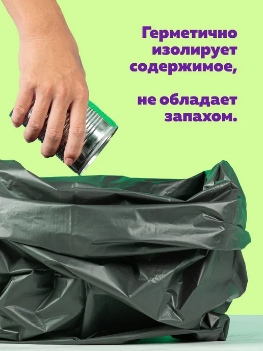 Богатый мир упаковки Мешки для мусора 240 литров 20 штук 50 мкм, вариант, фото 4