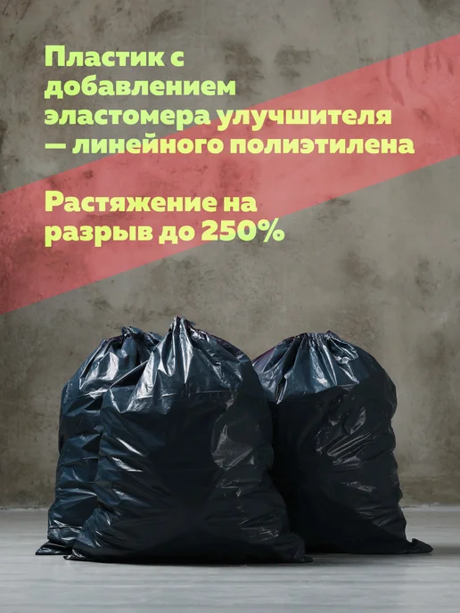 Богатый мир упаковки Мешки для мусора 240 литров 20 штук 50 мкм, вариант, фото 5