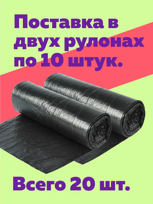 Богатый мир упаковки Мешки для мусора 240 литров 20 штук 50 мкм, вариант, фото 6