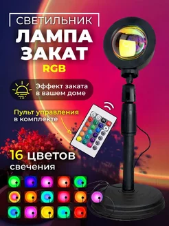 Светодиодный проектор лампа заката Sunset Lamp Led