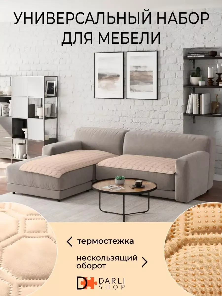 Накидка на диван угловой....