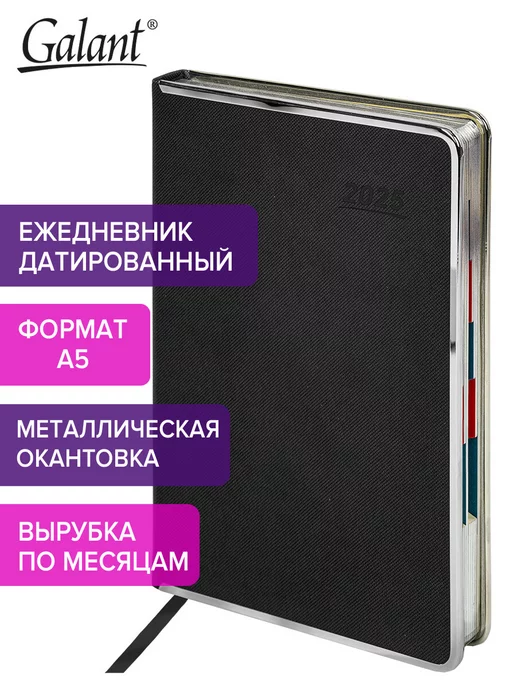 Ежедневник датированный 2025, планер, планинг, блокнот А5