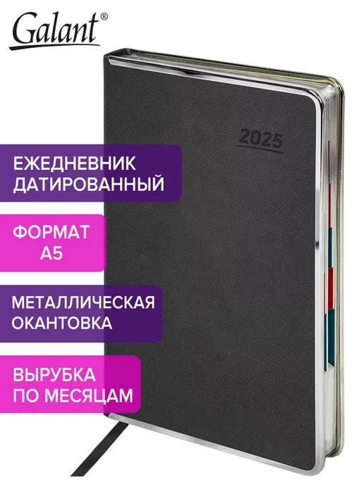 Ежедневник датированный 2025, планер, планинг, блокнот А5
