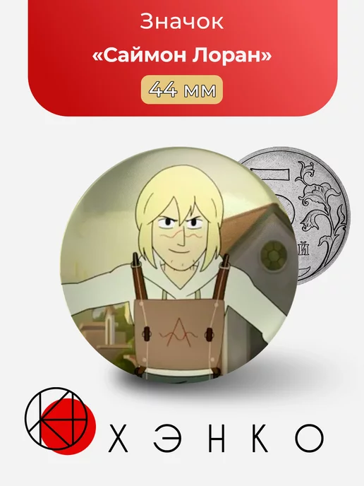 Саймон Бесконечный поезд infinity train