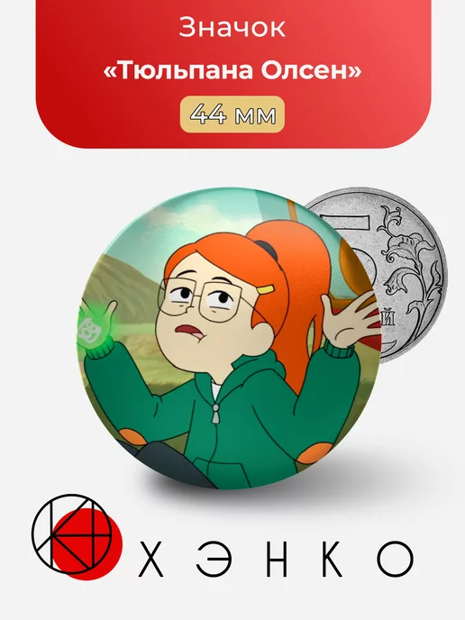 Тюльпана Бесконечный поезд infinity train