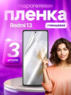 Гидрогелевая защитная пленка Redmi 13C Маркет ГидропленоК 233304283 купить за 374 ₽ в интернет-магазине Wildberries