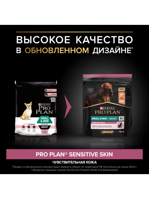 Сухой корм PRO PLAN Сух.Корм для собак, взрослые, мелкие, лосось, 0,7 кг, фото 2