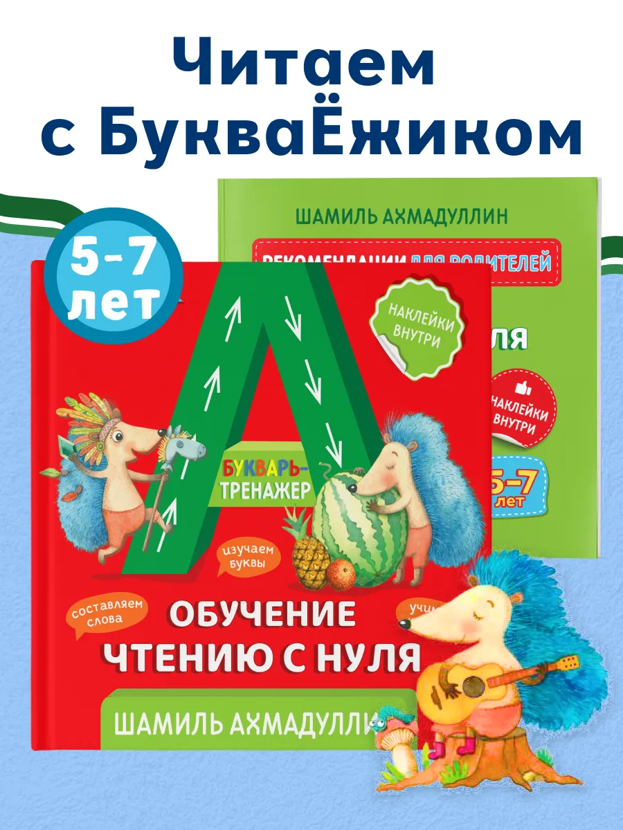 Букварь подготовка к школе