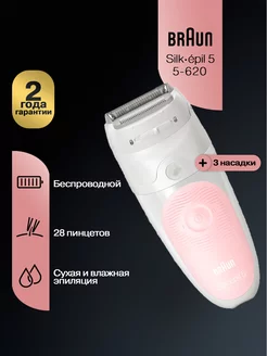 Эпилятор Silk-epil 5 SensoSmart 5 620