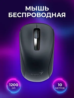 Мышь беспроводная Genius NX-7005