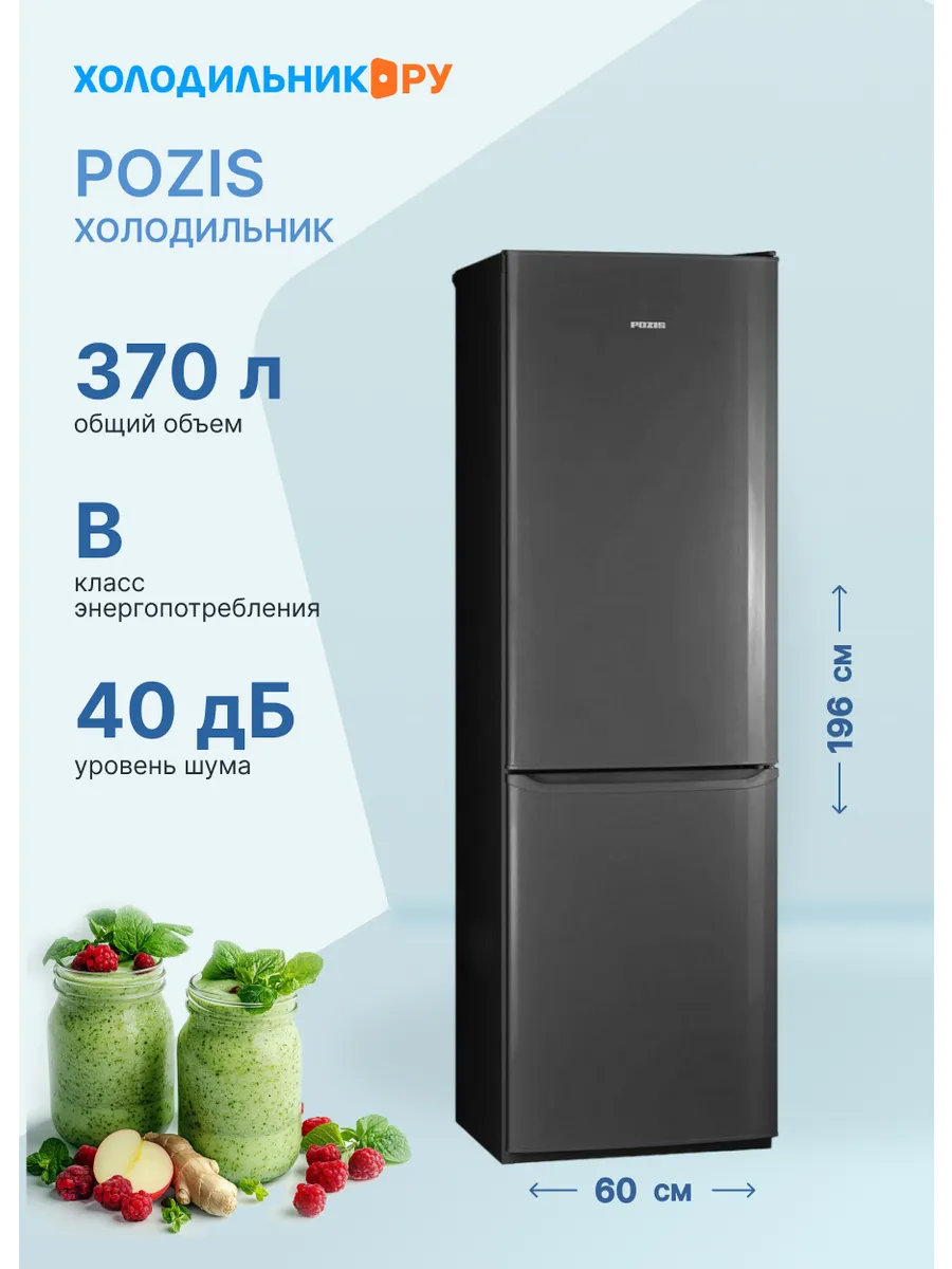 Pozis Двухкамерный холодильник RK-149 графитовый