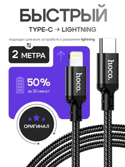 Кабель Lightning Type-C для быстрой зарядки iPhone 2м