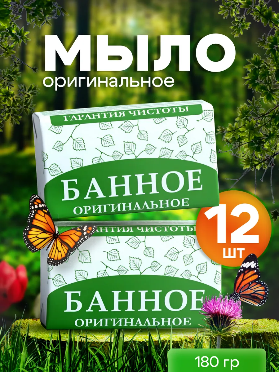 Мыло банное твердое 12 шт