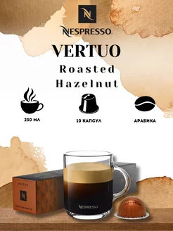 Кофе в капсулах Vertuo Roasted Hazelnut 10 шт