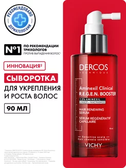 Dercos Aminexil Regenical Сыворотка для роста волос, 90 мл VICHY 233308098 купить за 4 235 ₽ в интернет-магазине Wildberries