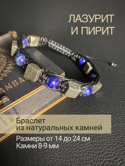 Браслет из камней лазурит и пирит куб SNOW SHAMBALA 233308427 купить за 2 238 ₽ в интернет-магазине Wildberries