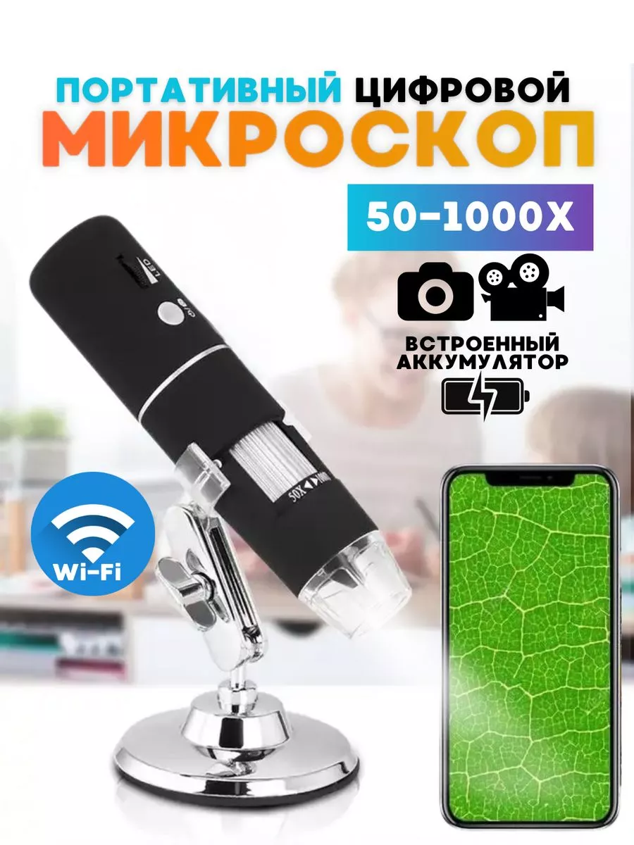 Электронный wifi микроскоп трихоскоп