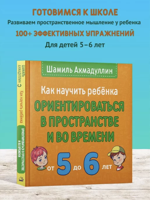 Домашняя школа Подготовка к школе Ориентирование в пространстве развивашки