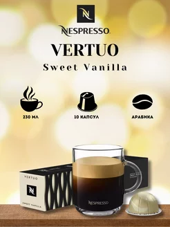 Кофе в капсулах Vertuo Sweet Vanilla 10 шт