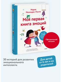 Моя первая книга эмоций