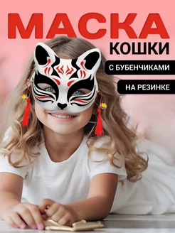 Маска для квадробики маска кошки