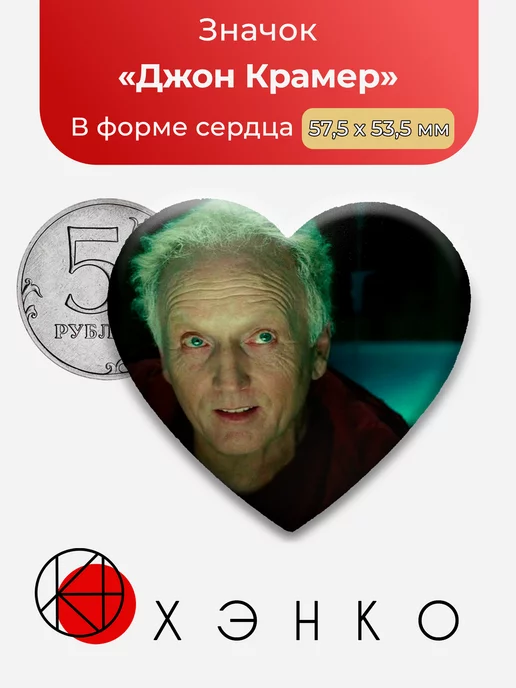 Джон Крамер из "Пила"