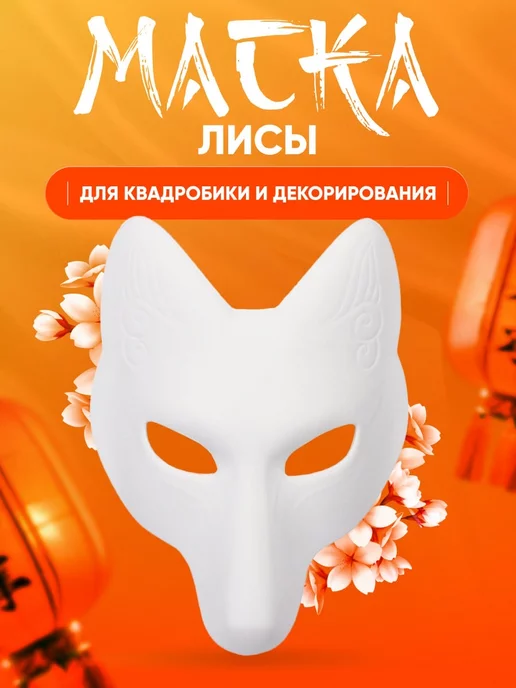 mysport.day Маска для квадробики