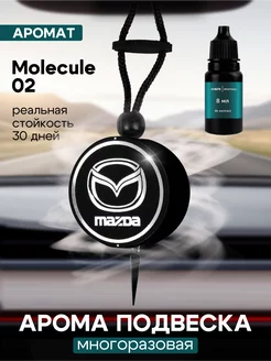 Ароматизатор в машину Molecule 02 парфюмированный Mazda