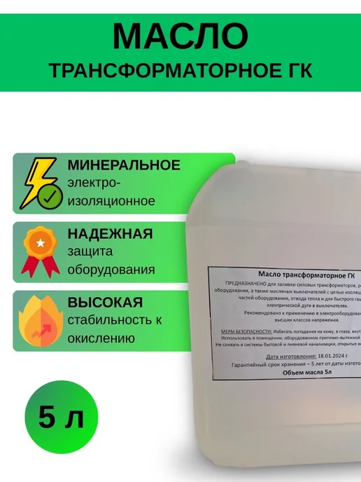 згв Масло трансформаторное ГК для дерева, 5 л, фото 2