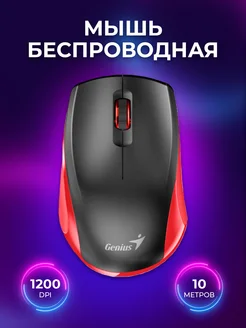 Мышь беспроводная NX-8006S GENIUS 233318779 купить за 488 ₽ в интернет-магазине Wildberries