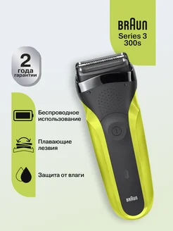 Электробритва Series 3 300s Green