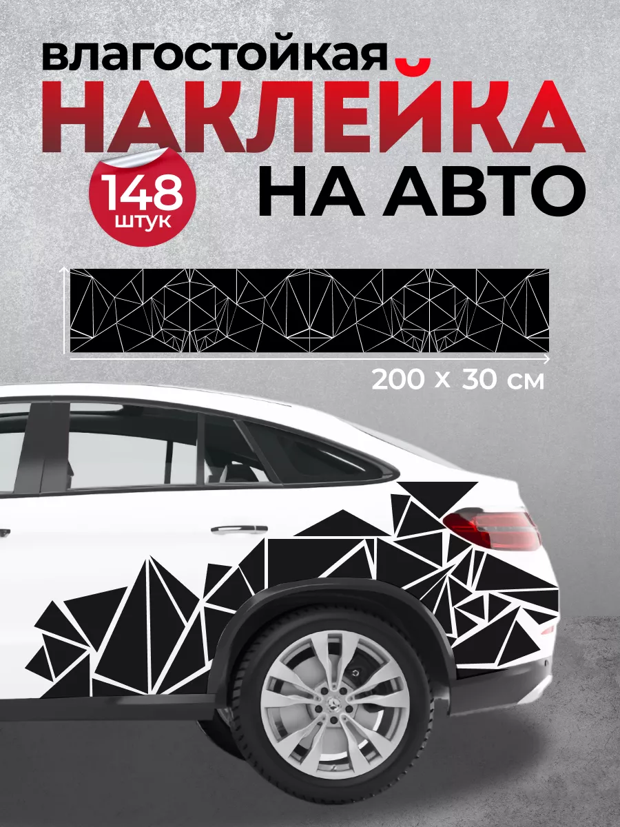 Наклейки на авто...