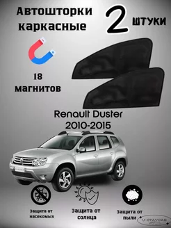 каркасные шторки в машину Renault Duster 2010-2015